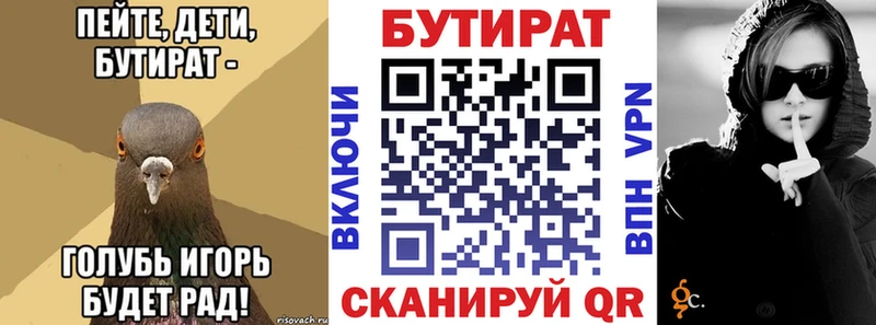 БУТИРАТ BDO  Купино 