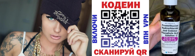 Кодеин Purple Drank Купино